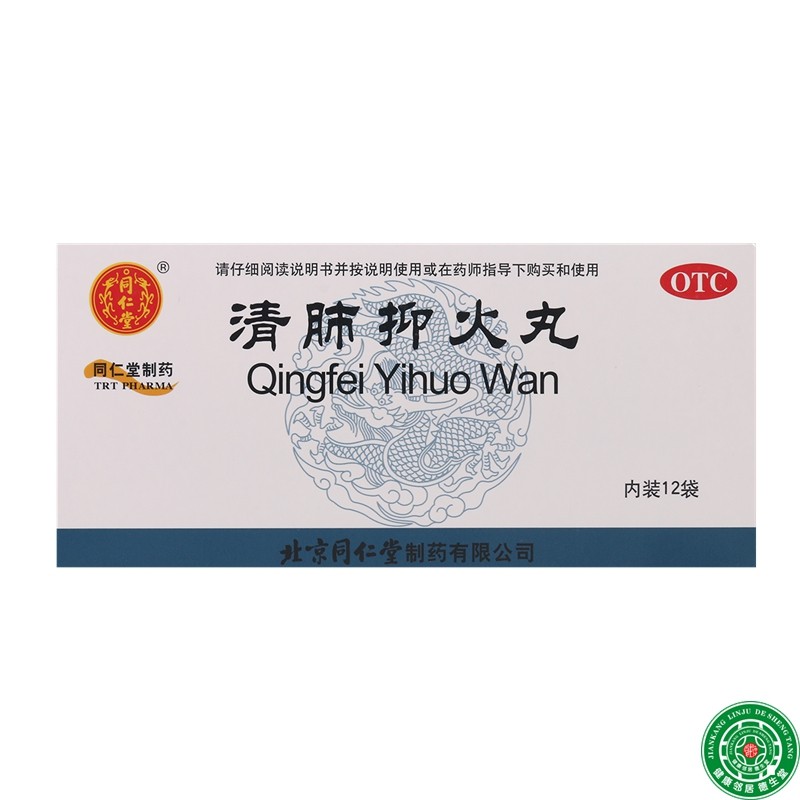 同仁堂清肺抑火丸6g12袋清热止咳化痰大便干燥口干咽痛咳嗽包邮
