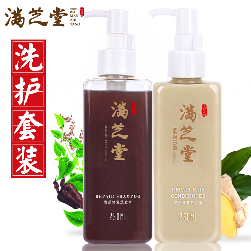 满芝堂洗发水护发素套装清爽控油去屑无硅油滋养柔顺蓬松发质