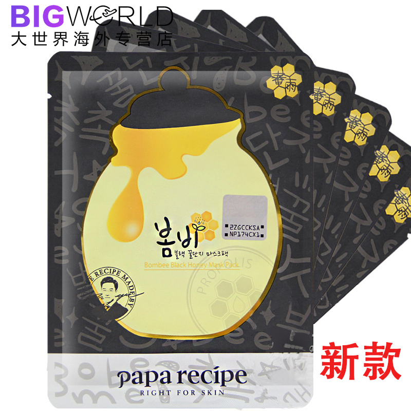 papa recipe春雨黑卢卡蜂蜜面膜补水保湿提亮美白黑春雨白