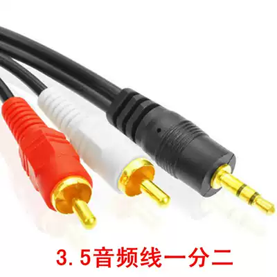Audio cable 3 5mm to one point two 2RCA double lotus computer connection TV speaker cable audio cable