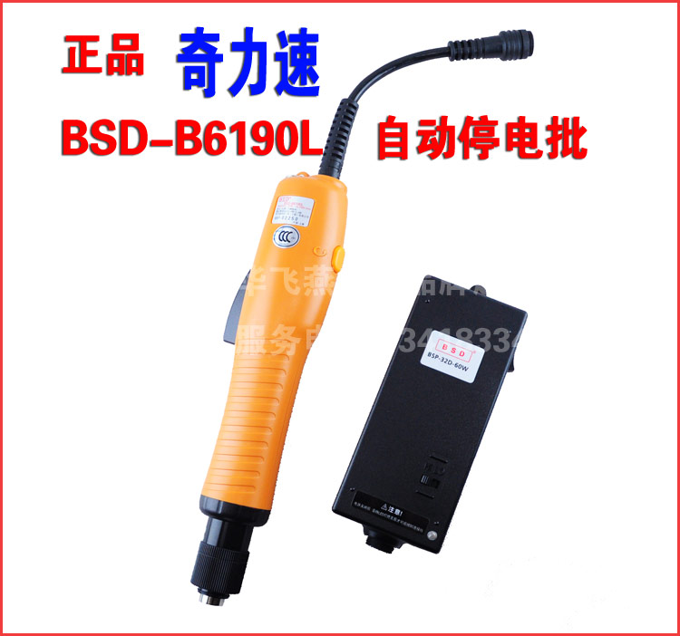Strange force speed brushless electric screwdriver electric screwdriver BSD-B6190L hand press B6190P press type electric batch