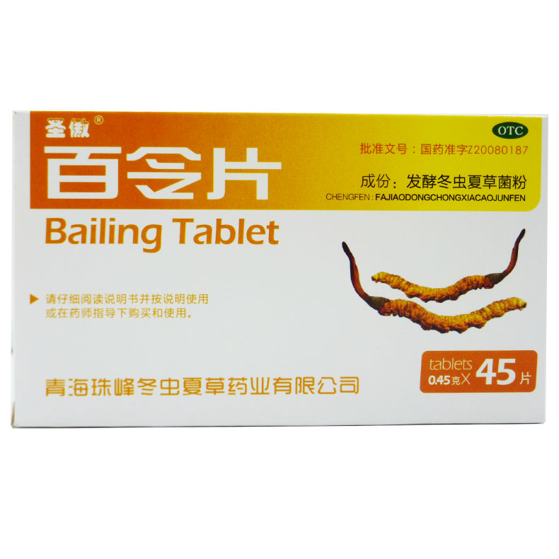 圣傲 百令片 0.45g*45片补肺肾 益精气 咳嗽气喘慢性支气管炎包邮