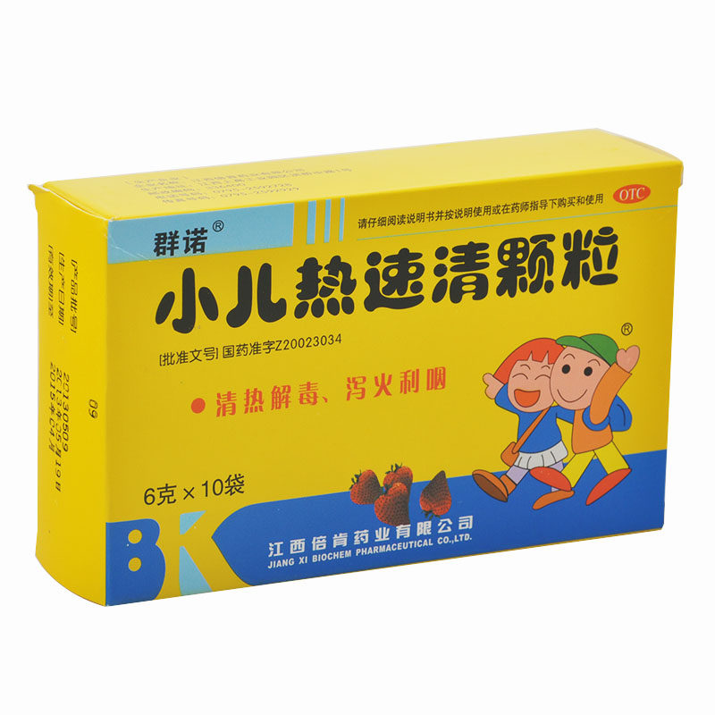 群诺 小儿热速清颗粒10袋清热解毒泻火发热咽喉头痛鼻塞流涕咳嗽