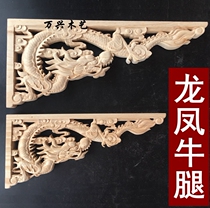Dongyang wood carving Chinese lintel corner flower corbel leg solid wood carved beam support gun corner temple pavilion decoration dragon and phoenix Chengxiang