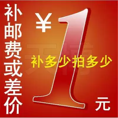 Our postage difference shipping fee difference is one yuan (quantity optional)
