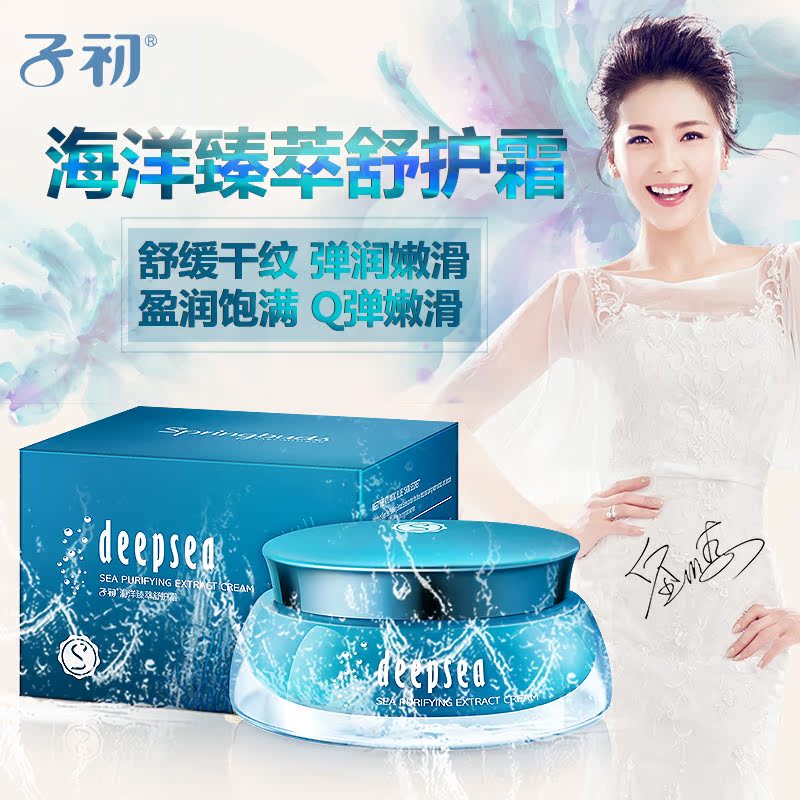 子初海洋臻萃舒护霜孕妇护肤品天然保湿深层保湿补水润肤霜