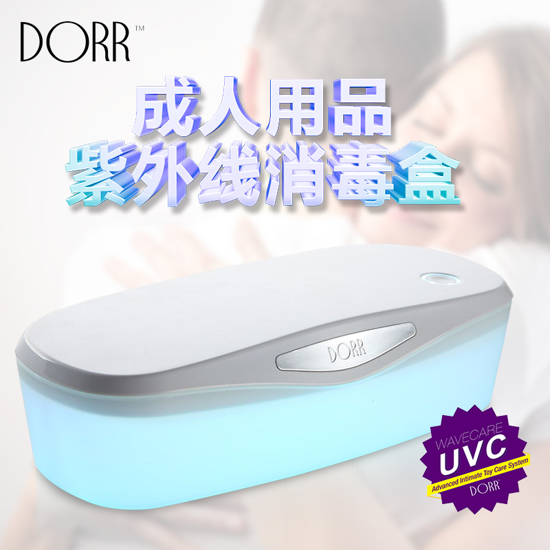 DORR 紫外线安全抑菌消毒盒自慰器具多功能卫生清洁成人性用品sa