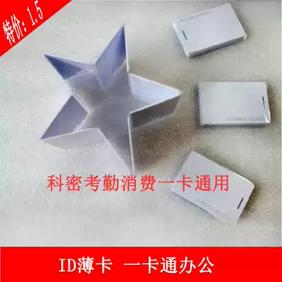 ID card mango card access card induction card smart card ID thin card White card radio frequency card secret ID card