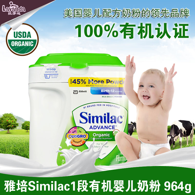 美国Similac雅培奶粉宝宝1段奶粉婴儿有机奶粉964g富含维生素DHA