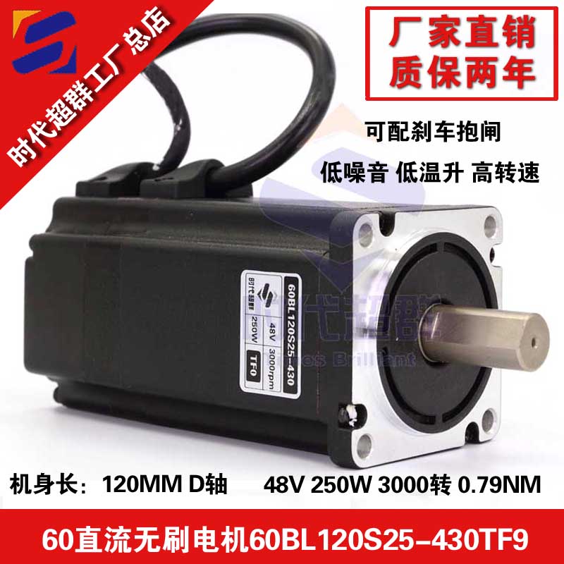 48V DC brushless motor 60BL 120S25-430TF9 3000 to 250W DC brushless motor