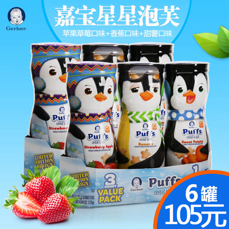 美国GERBER嘉宝星星泡芙薯婴幼儿宝宝零食营养辅食x6罐