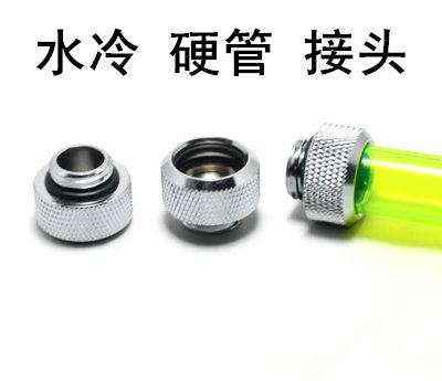G1/4  硬管 对接座 水冷硬管接头 链接 2分螺纹 外径14mm硬