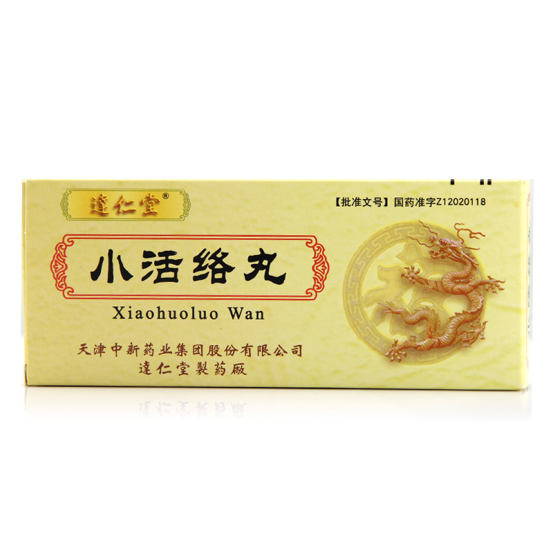 达仁堂 小活络丸 3g*10丸/盒