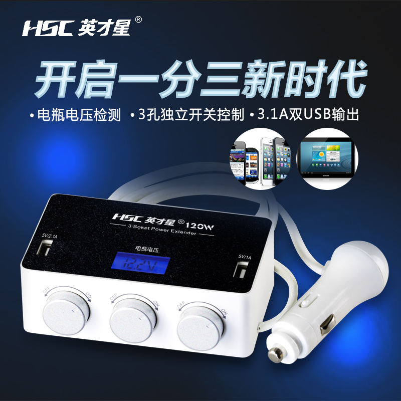 英才星一拖三带2USB点烟器独立开关一分三车载手机充电器YC-430A
