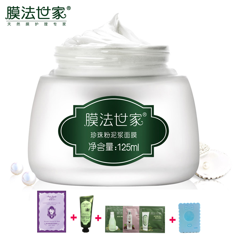 膜法世家珍珠粉泥浆面膜125ml清洁控油收缩细致毛孔亮肤淡化痘印