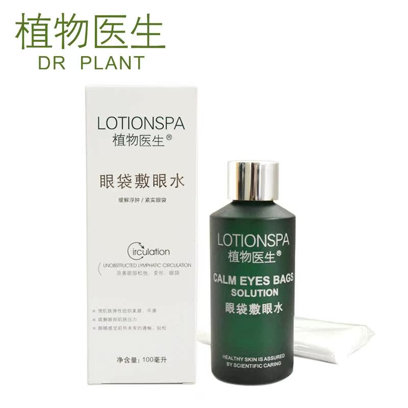 Dr.Plant植物医生植物医生眼袋敷眼水100ml  滋养 细纹 眼袋眼霜