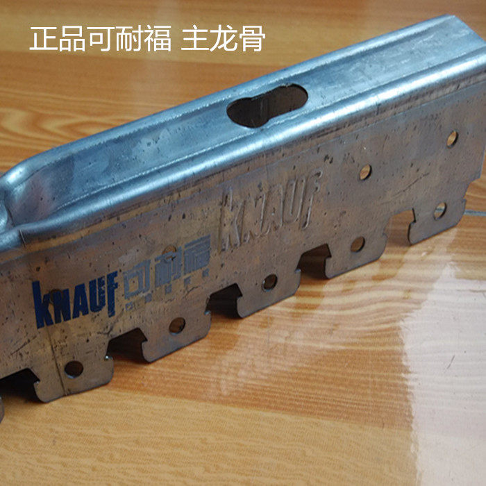 Chengdu () cassette main keel German technology Knauf brand gypsum board suspended ceiling light steel keel