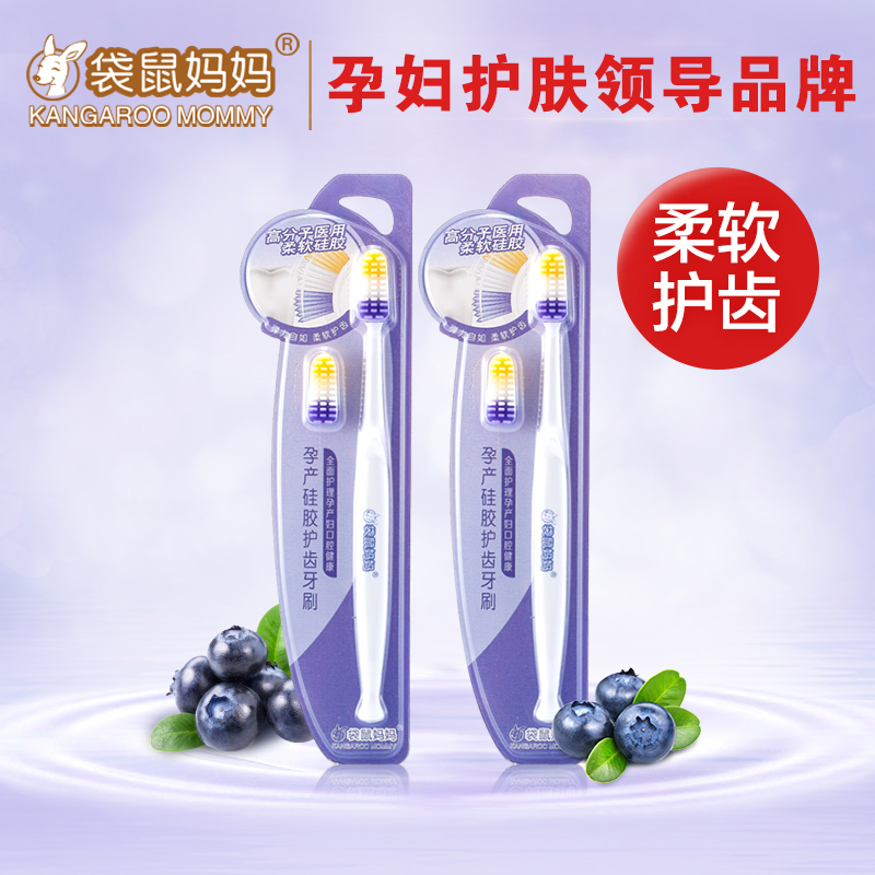 袋鼠妈妈 月子牙刷孕妇牙刷产后孕期专用牙刷柔软护齿超值2支装