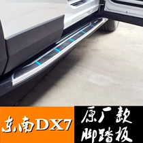 15-16 southeast DX7 foot pedal DX7 side pedal DX7 outside pedal DX7 boarding pedal