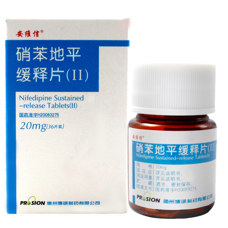 安维信硝苯地平缓释片(Ⅱ) 20mg*36片*1瓶/盒