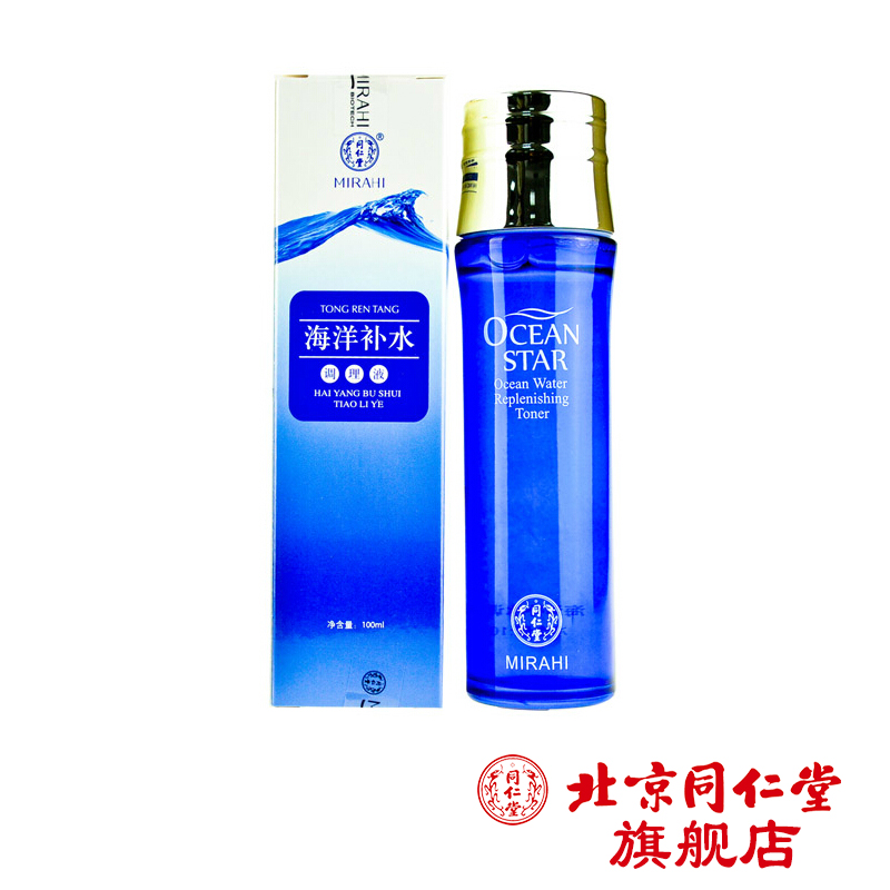 北京同仁堂  麦尔海海洋补水调理液100ml