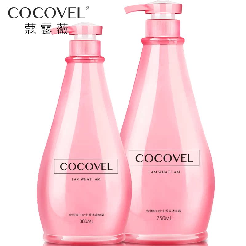 COCOVEL沐浴露套装  香水型全身身体乳 美白保湿补水沐浴乳液套装