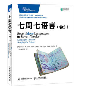 七周七语言 卷2