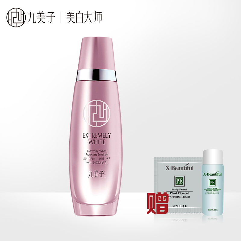九美子一白到底防护乳40ml 补水保湿专柜正品送两小样