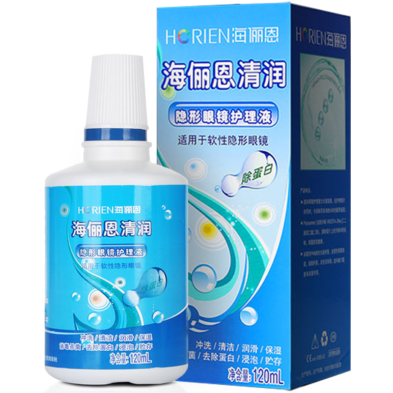 海俪恩保湿清润多功能近视隐形眼镜120ml隐形眼镜美瞳护理液JL