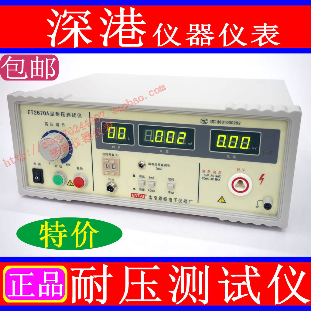 Nanjing Entai Electronic Instrument Factory ET2670A ET2670B AC/DC Voltage Tester High Voltage Machine