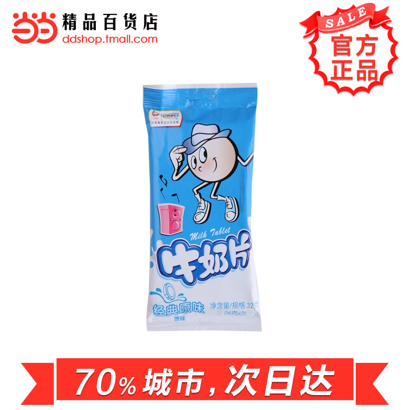 当当网百货 伊利原味牛奶片32g