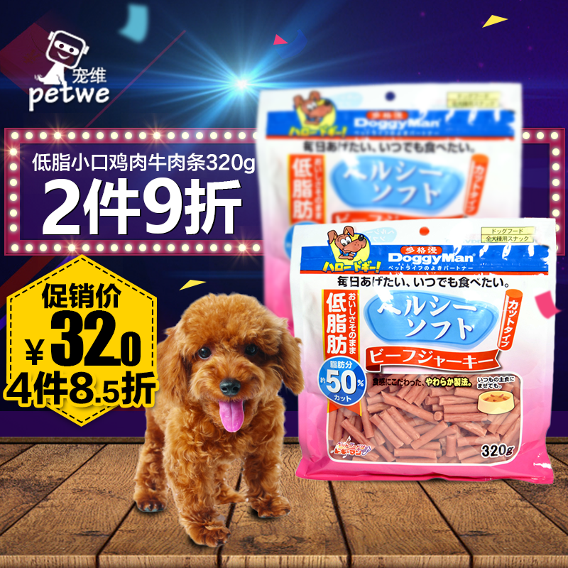 日本多格漫零食 狗零食低脂小口鸡肉牛肉条泰迪比熊宠物肉粒320g