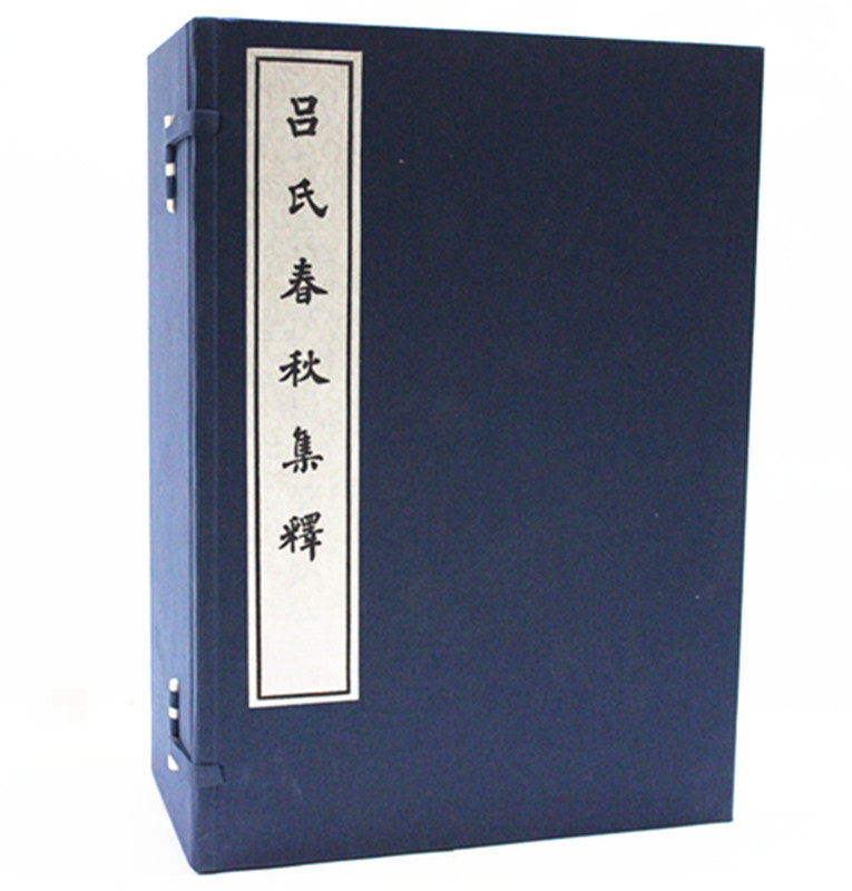 吕氏春秋 吕氏春秋集释 大字本竖排宣纸线装 八开一函全十册 许维 华龄出版社