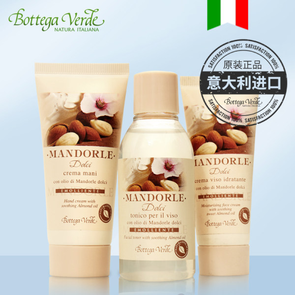 意大利进口 Bottega verde 西西里岛甜杏仁补水护肤3件套 优惠券折后￥19包邮（￥29-10）