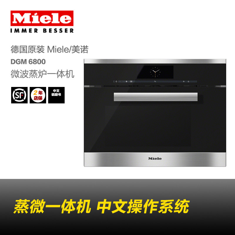 Germany Miele MIELE DGM 6800 Microwave oven Steam oven All Micro steaming All