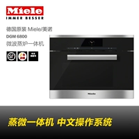 Đức Miele MIELE DGM 6800 Lò vi sóng Hấp một máy Máy hấp vi - Lò vi sóng lò vi sóng loại nào tốt