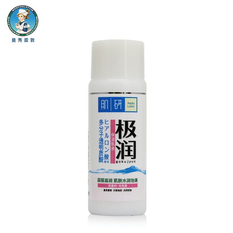 曼秀雷敦 肌研极润保湿乳液30ml 深层滋润补水保湿修护女护肤正品
