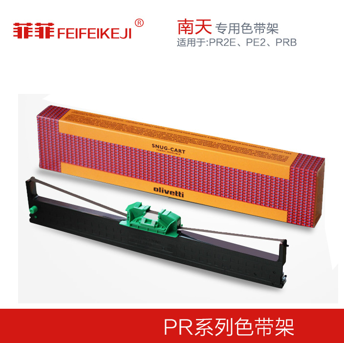 Nantan printer dedicated ribbon ink strip rope frame PR2 PR2E printer 3 sets of starting tape
