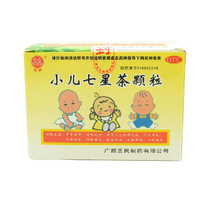 双泉 小儿七星茶颗粒10袋 小儿消化不良不思饮食二便不畅夜寐不安