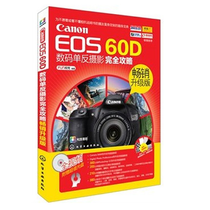 正版现货 Canon EOS60D数码单反摄影*攻略 相