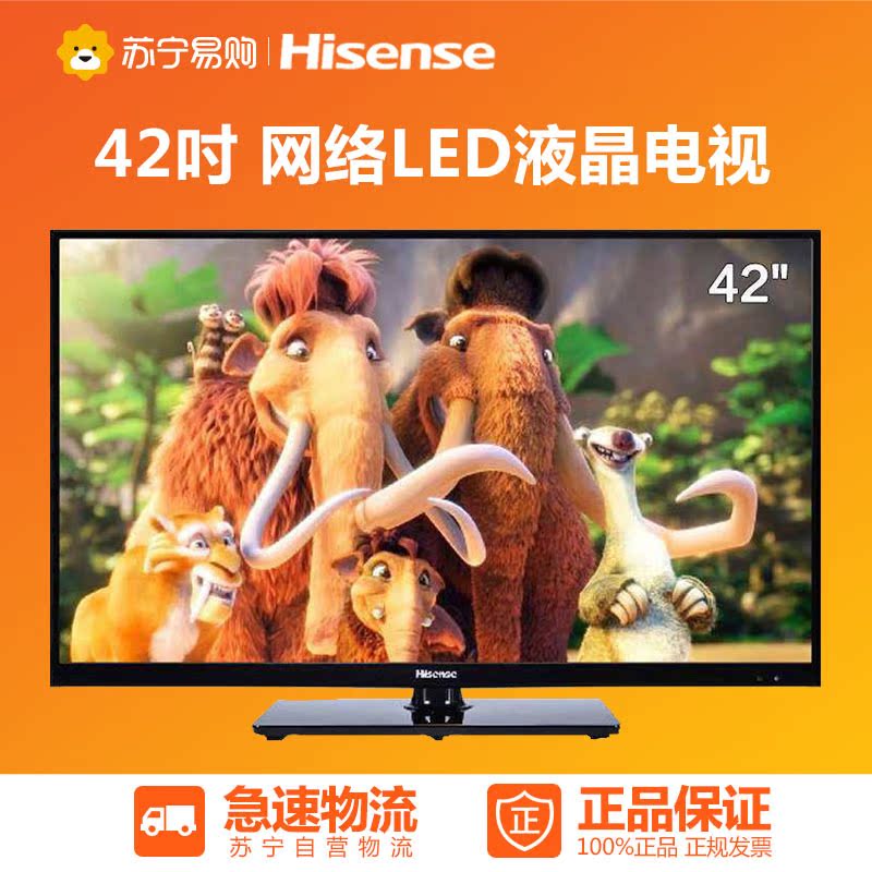 Hisense/海信 LED42EC260JD 42英寸  网络 LED液晶平板电视