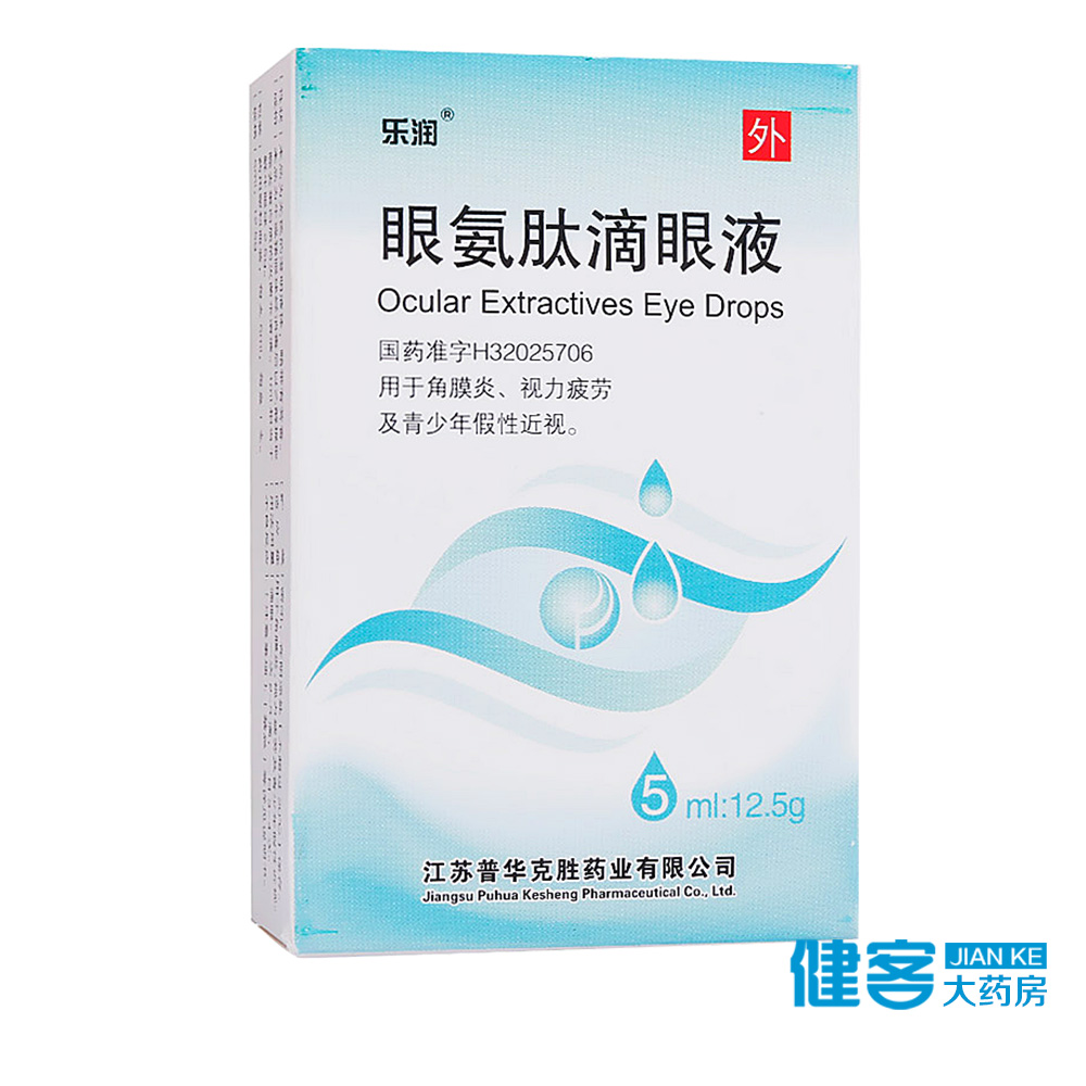 必润 眼氨肽滴眼液 5ml*1支/盒