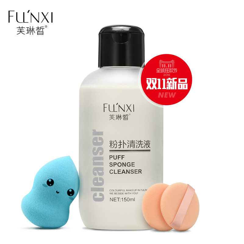 芙琳皙粉扑清洗液
