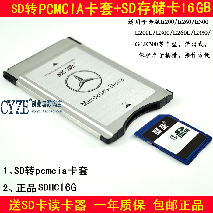 Benz on-board PCMCIA card 16G Hint St SD card 16G E200 E300 E260 E260 GLK Level S Class etc.