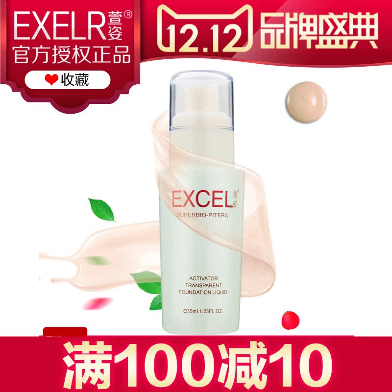 萱姿化妆品正品活力素肌透明粉底液35ml宣姿专柜白皙遮瑕粉底霜