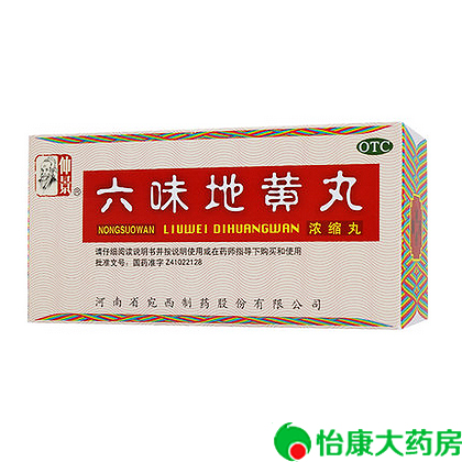 包邮 仲景 六味地黄丸200粒 1盒装 男女补肾 肾阴亏损 肾虚腰痛
