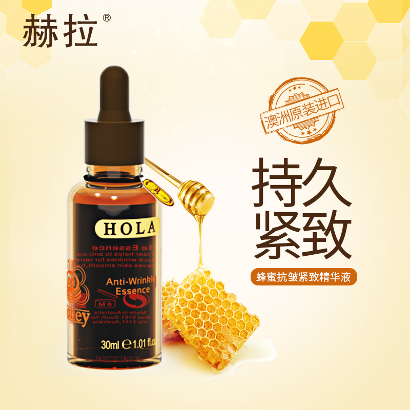 原装进口 赫拉蜂蜜抗皱紧致精华液30ml紧致肌肤保湿补水抗皱