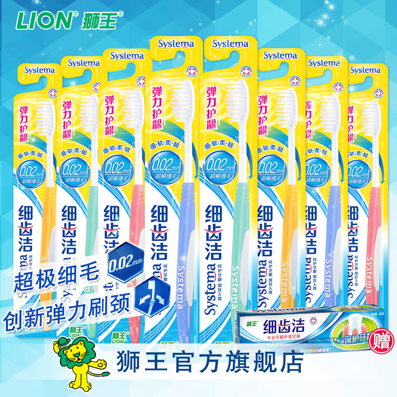 LION/狮王 细齿洁弹力护龈牙刷套装8支 软毛 细毛 护齿 成人牙刷