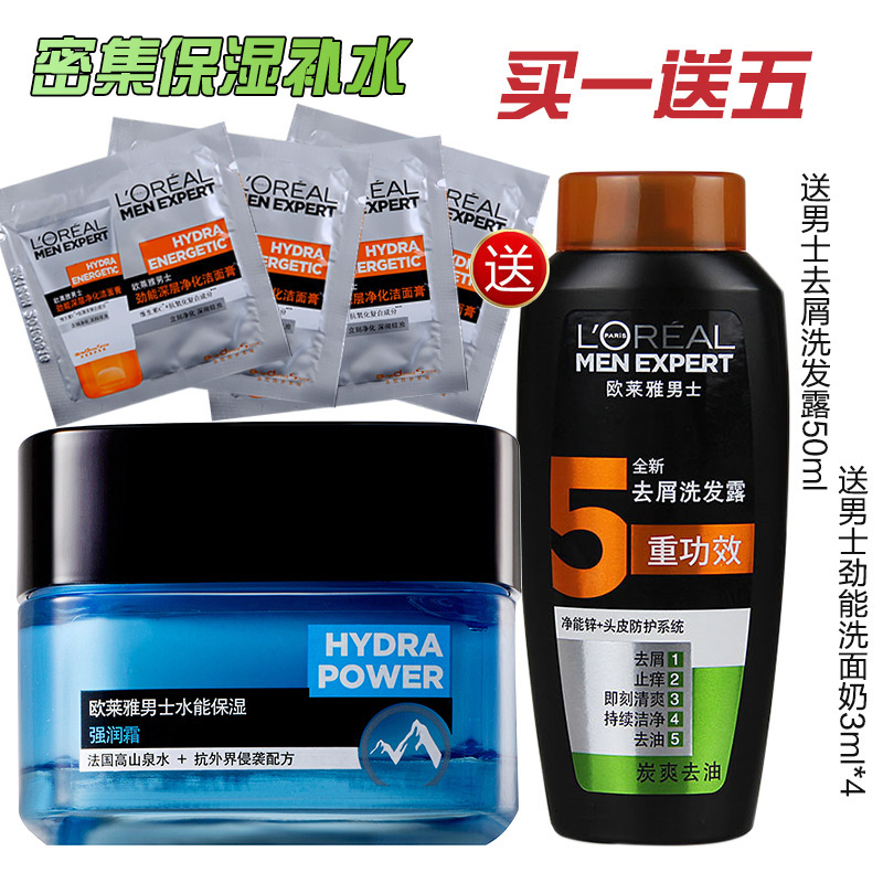 欧莱雅男士护肤化妆品水能保湿强润霜补水保湿滋润面霜乳液露正品