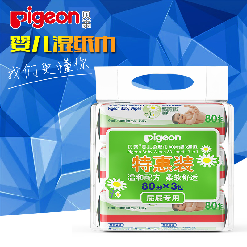 Pigeon/贝亲婴儿湿巾80片3联包 洁肤巾补充装 宝宝柔湿巾湿纸巾